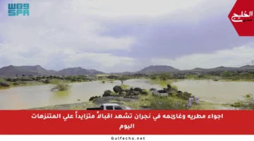 أجواء مطرية وغائمة في نجران تشهد إقبالاً متزايداً على المتنزهات اليوم